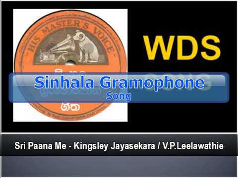 Sri Paana Me - Kingsley Jayasekara / V.P.Leelawathie