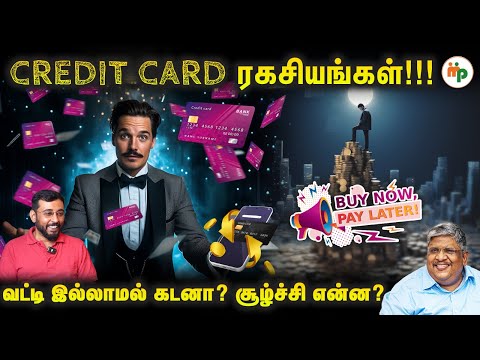 Credit card ரகசியங்களும், மறைந்திருக்கும் சூழ்ச்சிகளும் 😱Explained | credit card hidden secrets|