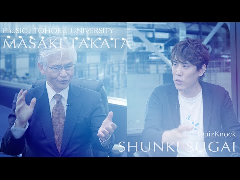 【対談】東北大学 高田昌樹教授 ☓ QuizKnock 須貝駿貴氏「NanoTerasuが切り開く未来」