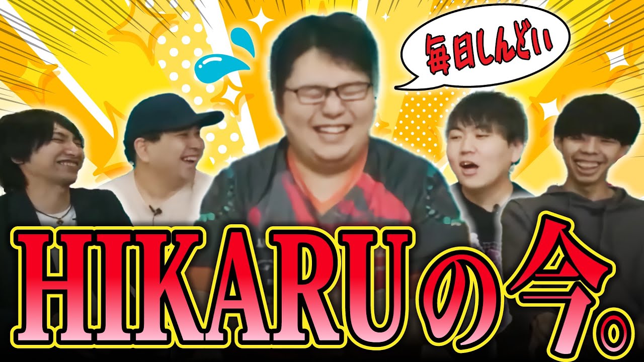 【 #心剣宅 】スト6村に引っ越したHIKARU君が来た日【配信切抜き】