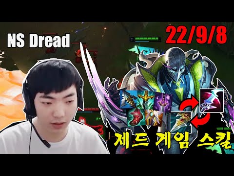 NS Dread는 Zed와 함께 정글 기술을 과시합니다 | NS Dread shows off his jungle skills with Zed | Dread stream