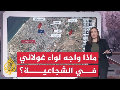 بالخريطة التفاعلية.. لماذا أقيل قائد كتيبة في لواء غولاني بعد انسحابه من غزة؟