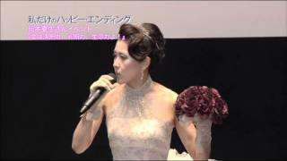 岡本夏生さん登壇!『私だけのハッピー・エンディング』試写イベント
