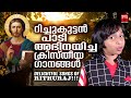 Christian Hits Of Rithuraj Richukuttan Christian Video Songs Malayalam Christian Devotional Songs