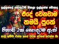 හොදට හොදයි නරකට උපරිම නරකයි කාලි අම්මා මන්ත්‍ර 🔥 Kali Amma Manthara Gurukam Sinhala | Kali Maniyo