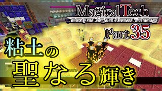 【ゆっくり実況+α】MagicalTech Part35【Minecraft】