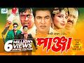 Panja Manna Moushumi Kazi Hayat Dipjol Bangla Movie CD Vision