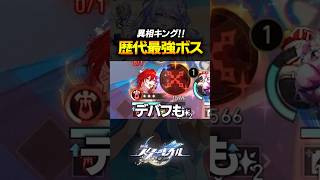 異相キングが強すぎて最新アタッカーの完凸でもギリギリｗｗｗｗｗ【崩壊スターレイル】 #shorts