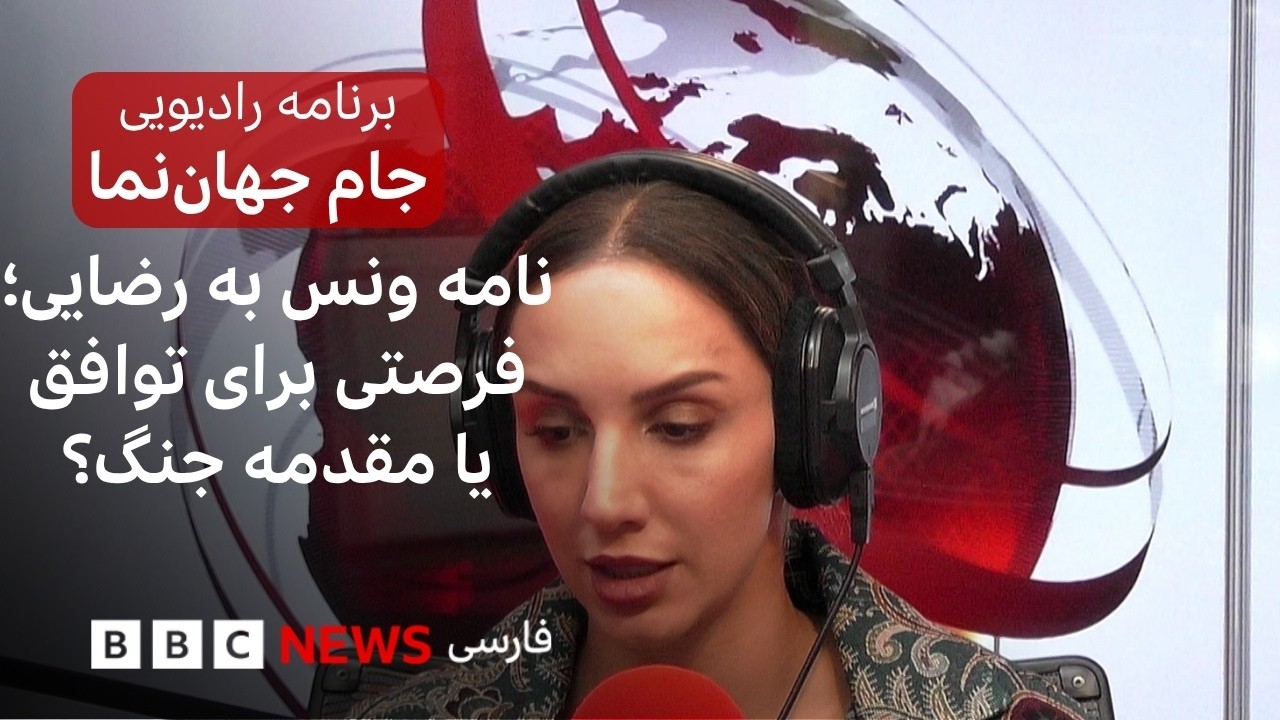 برنامه رادیویی جام جهان‌نما، پنج‌شنبه ۷ آبان ۱۴۰۵