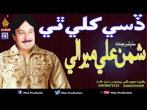 Hay Hay Disi Khile Thi Shaman Ali Mirali Album 18