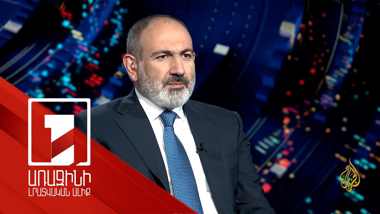 Prime Minister Nikol Pashinyan's interview to Al Jazeera TV