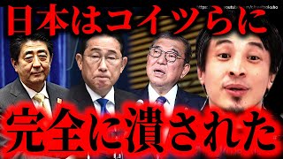 ※もう日本が助かる見込みはありません※トランプ関税、円安、物価高で崩壊寸前の日本経済…この破滅の兆候はこの時からすでに始まっていた【ひろゆき 切り抜き/論破//安倍晋三 岸田文雄 自民党 石破茂 】