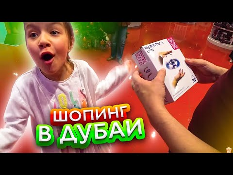 ШОПИНГ в Дубаи ВЛОГ Едем в Самый Большой Магазин Сладостей в МИРЕ / Вики Шоу