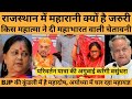 राजस्थान में बीजेपी का नारी शक्ति वाल�