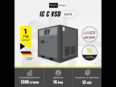 IRONMAC  IC 20/15 VSD - винтовой компрессор iro47, видео 3