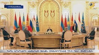 ՀԱՊԿ երկրների՝ Ադրբեջանին վաճառած զենքն օգտագործվեց հայ ժողովրդի դեմ. Փաշինյանի ելույթը Մոսկվայում