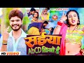 Video सईया ABCD लिखो है Aashish Yadav का मगही हिट गाना