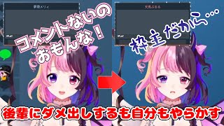 後輩にダメ出しするも自分もやらかしてしまう【切り抜き】