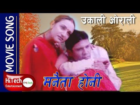 Manaita Honi | Movie Song | Ukali Orali | Sushil Chhetri | Bipana Thapa| udit narayan jha |deepa jha