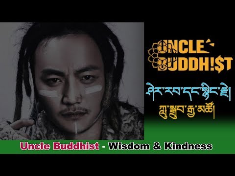 Uncle Buddhist (2018) - Wisdom & Kindness (Shayrab Dang NgingJey)