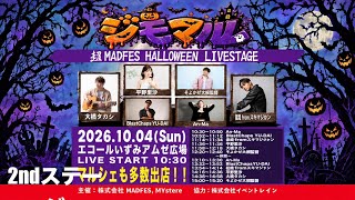 Download lagu 大橋タカシ 超MADFES 2ndステージ エコール・いずみ 2026.10.4 mp3 Download lagu 大橋タカシ 超MADFES 2ndステージ エコール・いずみ 2026.10.4 mp3