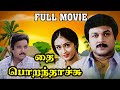 Thai Poranthachu Tamil Full Movie Prabhu Karthik Kausalya Tamil Box Office