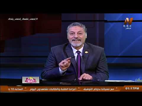 علوم الصف الأول الاعدادي 2020 (ترم 2) الحلقة 11 - مراجعة عامة