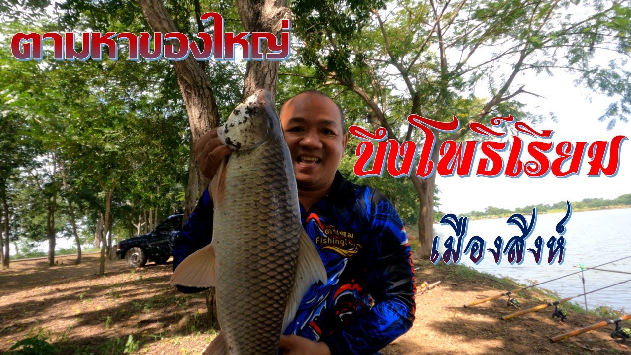 ชุมชนบึงโพธิ์เรียม