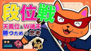【#雀魂 #段位戦】目指せ!!雀聖3🫠段位戦玉の間⤴️天鳳位＆W魂天の思考を学ぼう✨ 第458回【#VPL / タケオしゃん/ #Vtuber /天鳳位/魂天】