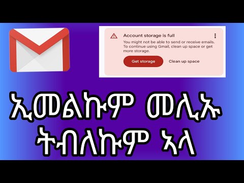 Gmail እንተ መሊኡና ከይ ገዛእና ከመይ ገርና ንዕርዮ 1, 2026