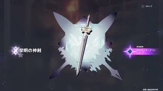 原神！ガチャ推しキャラを引く！まさかの神引き！？