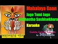 Jaago Tumi Jago and Simhastha Sashisekhara  Karaoke- Mohalaya Song - 3G Bangla Karaoke