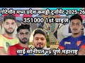 Sai Sonipat Vs DY Pune Maharashtra GoteGown Kabaddi Tournament 2026 GoteGown Tournament Live