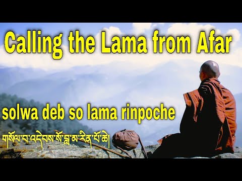 Buddhism's Ultimate Prayer | Calling the Lama from Afar | Solwa Deb So Lama Rinpoche |#tibet #mantra
