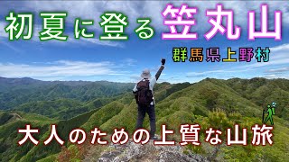 初夏の笠丸山（西上州）！花と沢のメロディーに導かれ、西上州の静けさを辿る！花はひらき、緑は揺れ、澄んだ水は森の奥へとこだまする！群馬県多野郡上野村【山と音楽　m♪し音】
