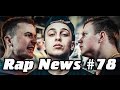 RapNews #78 [SLOVO, ЛСП x Oxxxymiron, Yanix ...