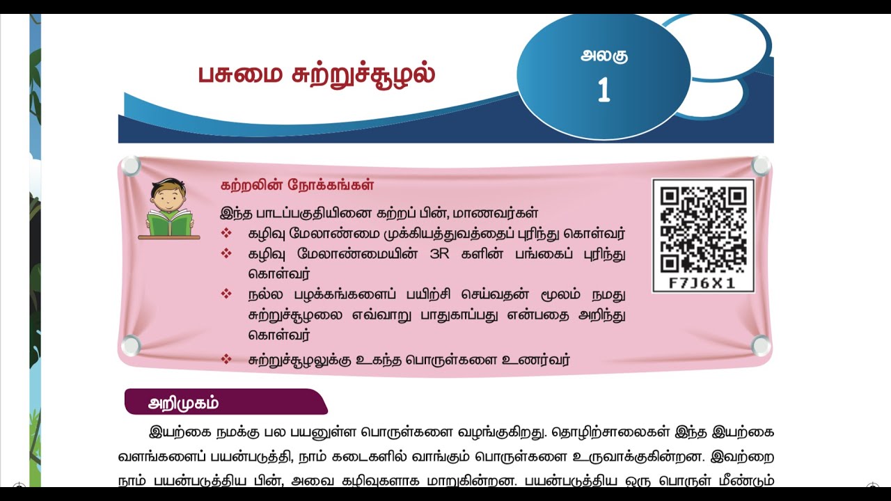 4 TH SCIENCE - TERM 3 - UNIT 1 - பசுமை சுற்றுச்சூழல் - Part 1