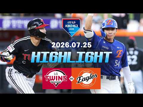 [LG트윈스 vs 한화이글스] 7.25(토) 야구 하이라이트｜2026 KBO 리그｜KBO X TVING