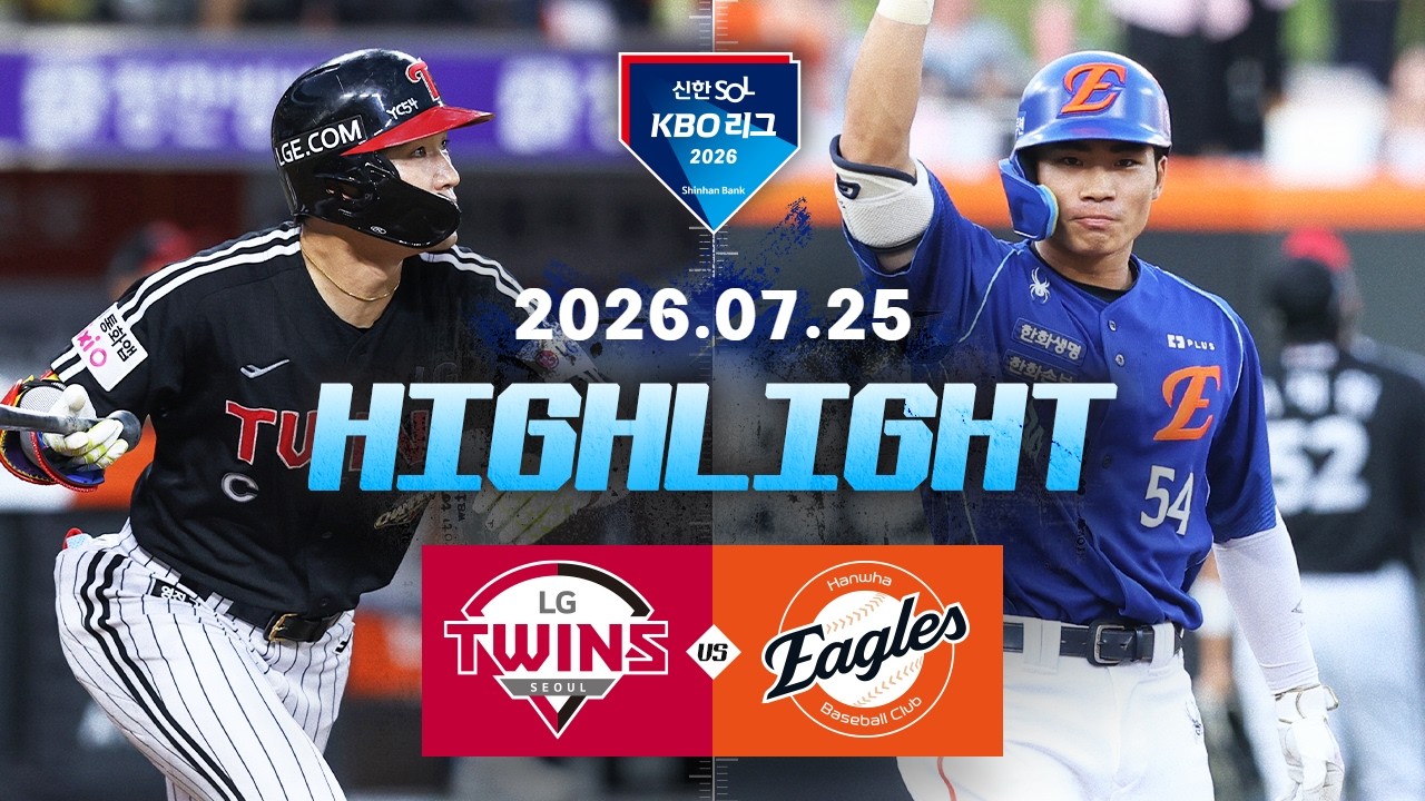 [LG트윈스 vs 한화이글스] 7.25(토) 야구 하이라이트｜2026 KBO 리그｜KBO X TVING