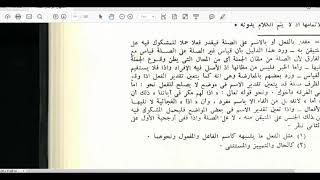 المنهاج الواضح(64) إيراد المسند ظرفا image