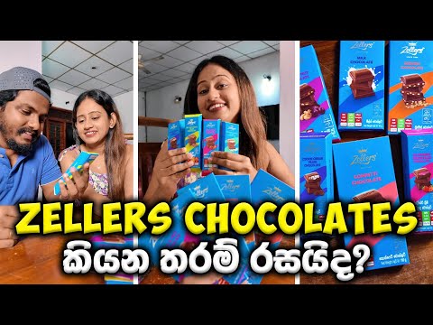 Zellers Chocolate කියන තරම්ම රසයිද? 😋