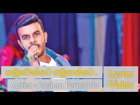 Hamuwennata Samugannata - Roshan Fernando (Lyrics Video)