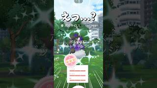 【ポケモンGO】え…？色違いシャドウ100%はえぐいって！ #Pokémon #Shiny #shorts