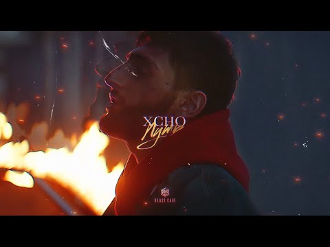 Xcho - Путь (Official Video)