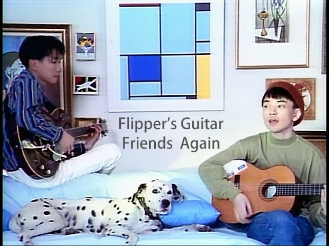 FRIENDS AGAIN - フレンズ・アゲイン - / FLIPPER'S GUITAR【Official Music Video】