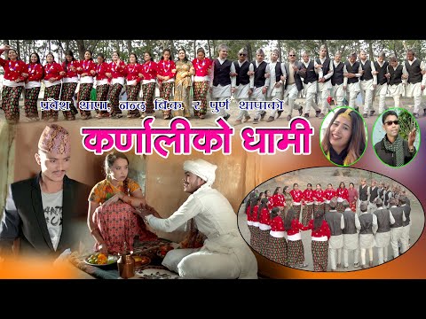 New Deuda Song 2020/2076 || Karnaliko Dhami - Rekha Joshi & Nanda Bdr BK Ft. Roji