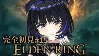 【ELDEN RING】 #１５┊︎火の巨人強すぎやしませんか？【Vtuber/尾幌こま/すぺしゃりて】