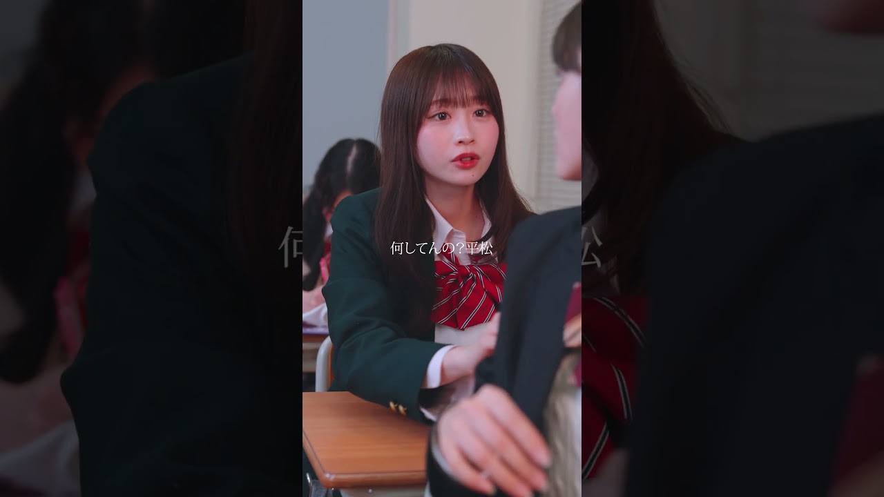 席ガチャ失敗した#瞬間seju #ショートドラマ #ドラマ #seju #マイナビショードラアワード2026