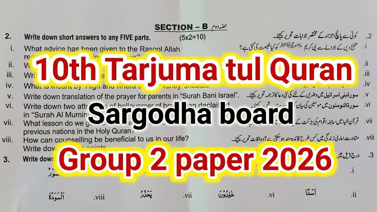 10th class Tarjuma tul Quran group 2 Sargodha board paper 2026 | class 10 Tarjuma tul Quran