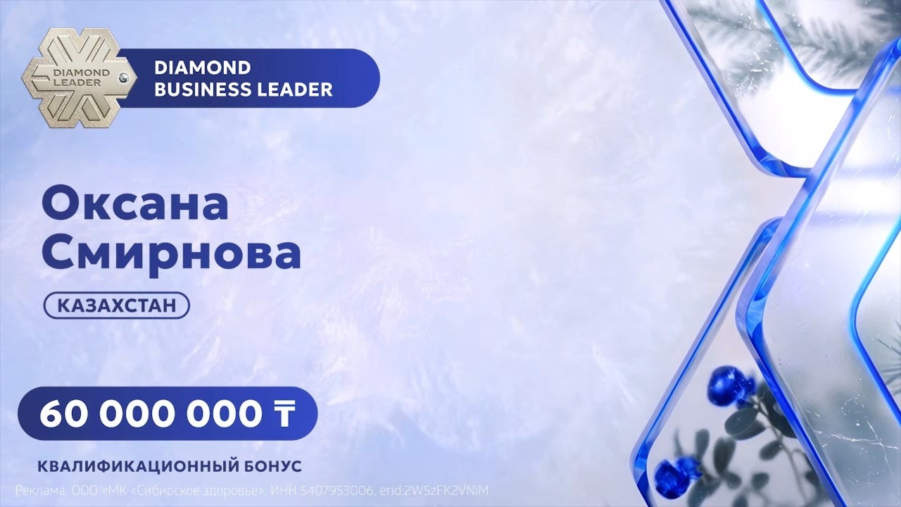 Оксана Смирнова, Diamond Business Leader: если не сдаваться, движение будет только впер?